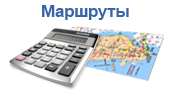 Маршруты